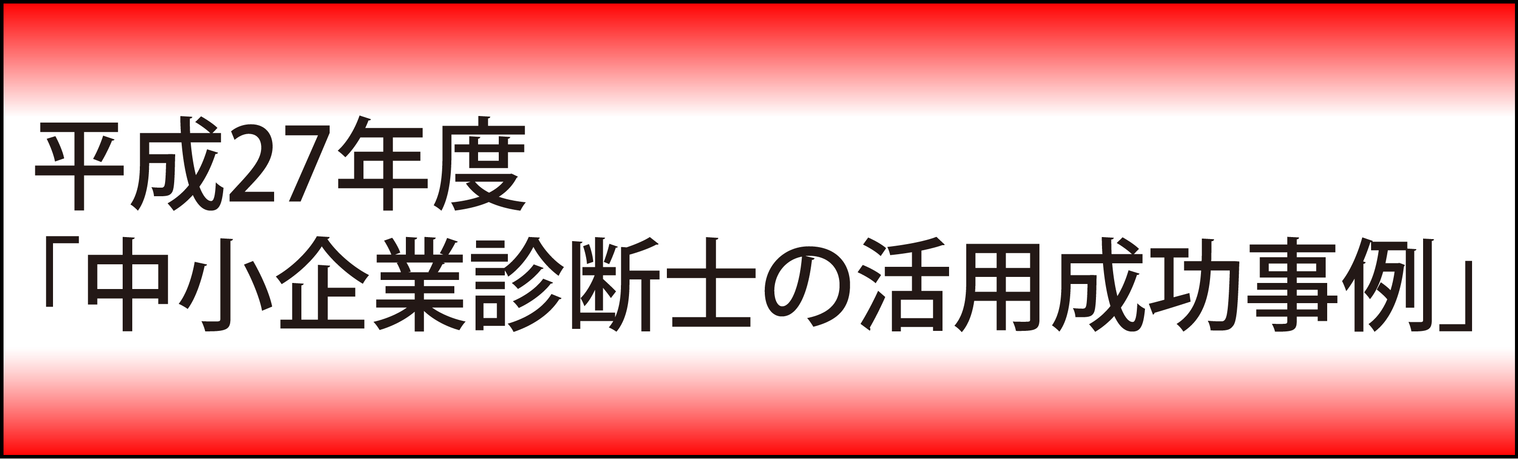 ����27�N�x�u������Ɛf�f�m�̊��p��������v